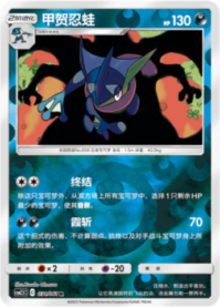 ゲッコウガ